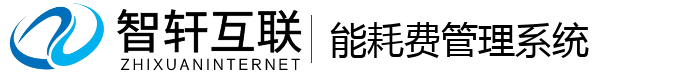 能耗费管理系统